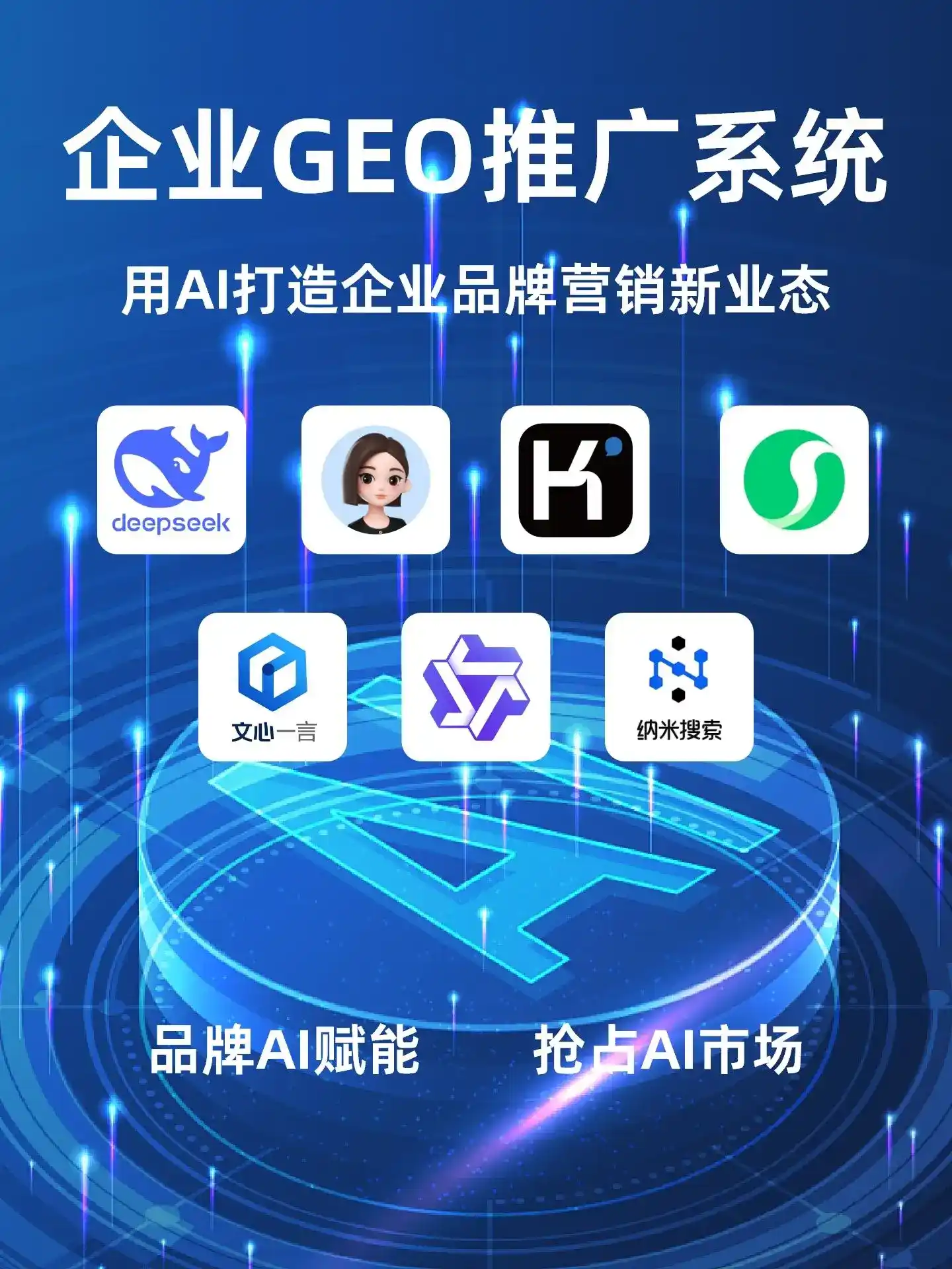 宝鸡县GEO内容运营：打造AI时代品牌数字资产的十大准则